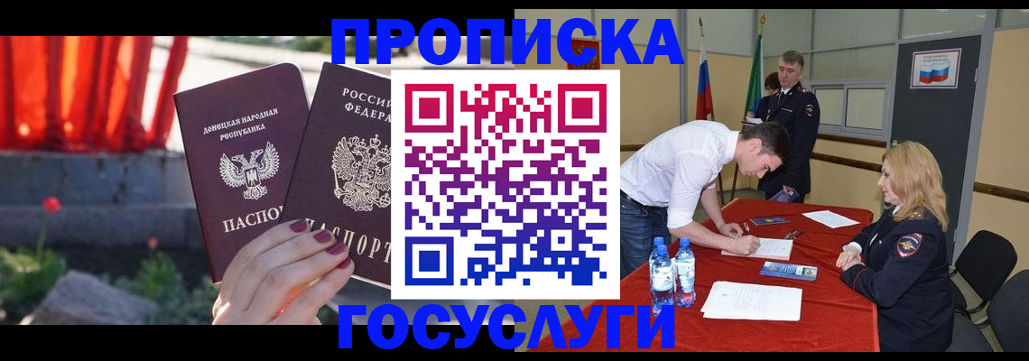 прописка штамп в Торжоке