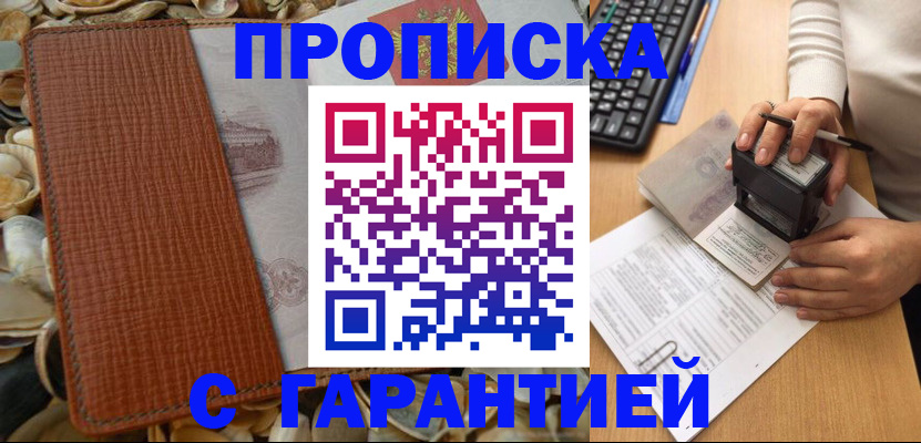 прописка 2025 в Торжоке